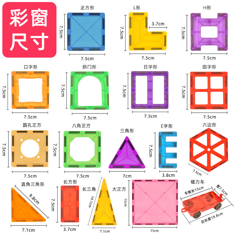 Магнитный лист цветного окна 7.5 см, различные оптовые магнитные строительные блоки, образовательные игрушки для детей, бесплатная магнитная сборка