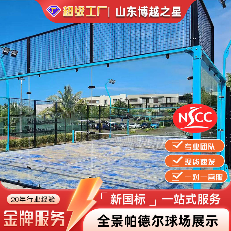 Panel Tennis Court Paddle Tennis Court Panoramic Panel Tennis Court 20*10m Pannier Room