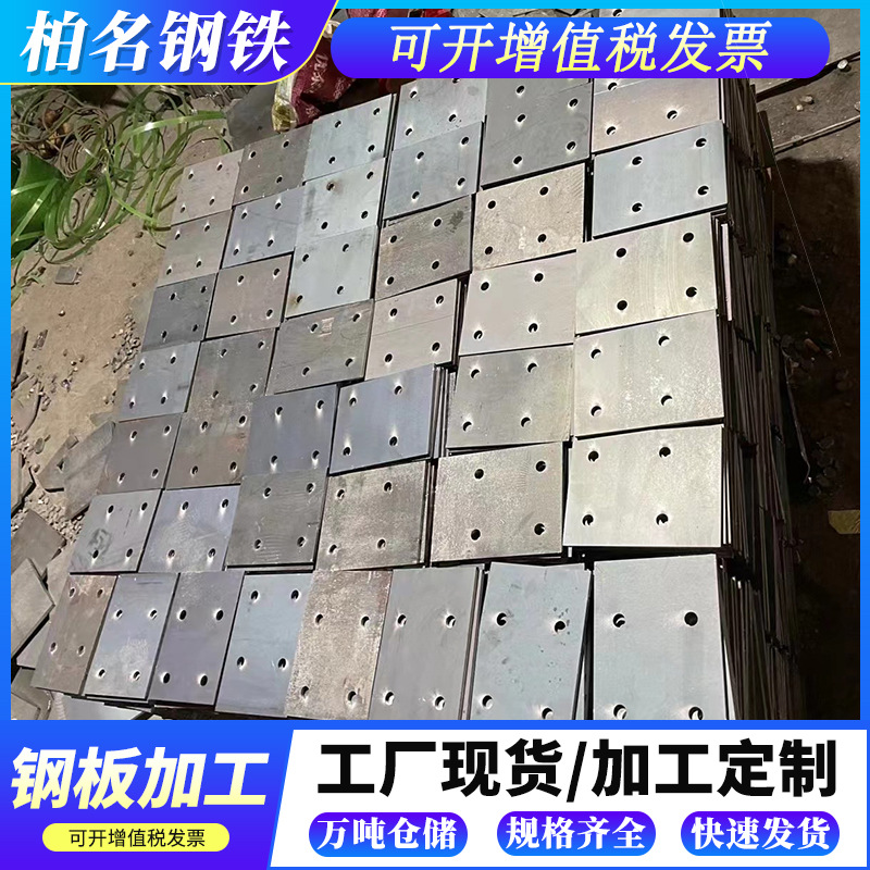 Guangdong Wholesale Steel Plate Processing Construction Bridge Welding Curtain Wall Embedded Parts Laser Cutting Hole Opening Wear-Resistant Steel Plate