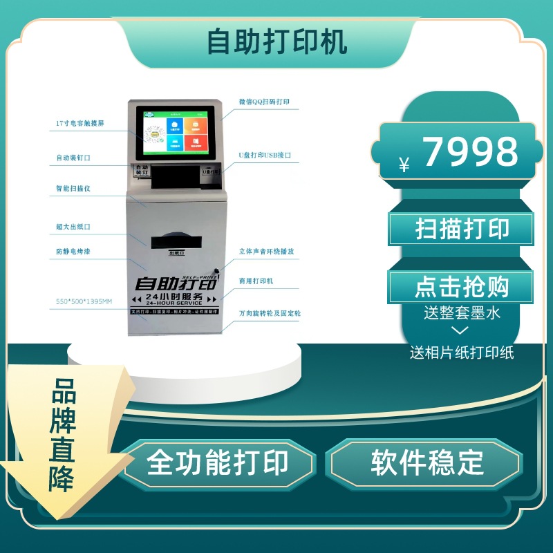 Shared All-In-One Self-Service Printing and Copying Unmanned Campus Scan Code Photo Printing Wechat Qq and Other Documents