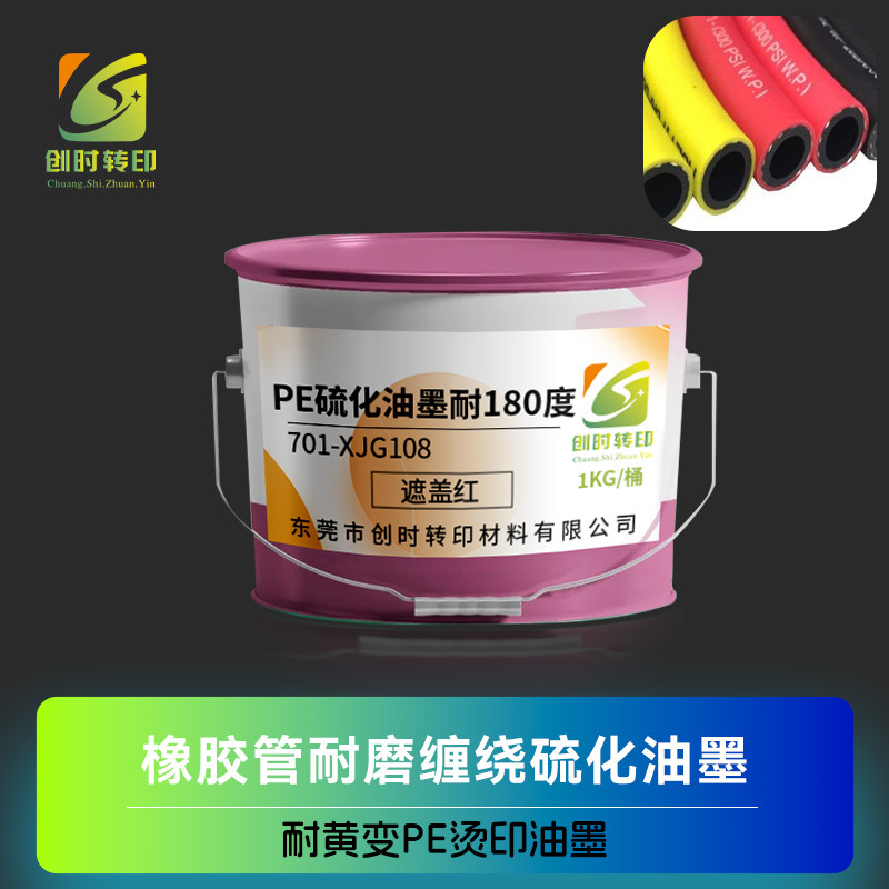 Чернила для печати на резиновых трубках, устойчивые к высоким температурам, вулканизированные чернила, устойчивые к пожелтению, PE вулканизированные чернила, 180 градусов