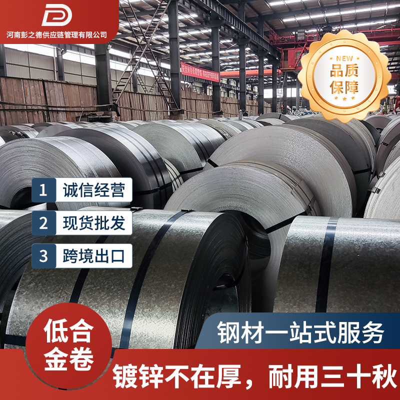 Национальный стандарт Dx51D Чжэнчжоу, Хэнань Низколегированная рулонная сталь Открытая плоская резка Гальванизированная рулонная сталь 275 грамм Высокий цинковый слой