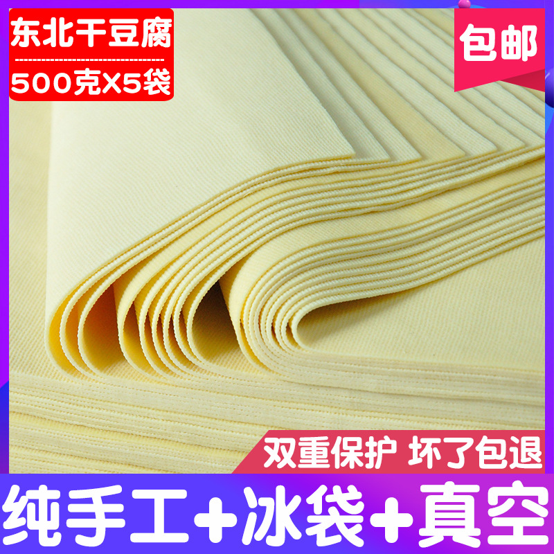 Аутентичный домашний сухой тофу с северо-востока 2.5кг, бесплатная доставка, вакуумная упаковка, соевая кожа с богатым бобовым ароматом
