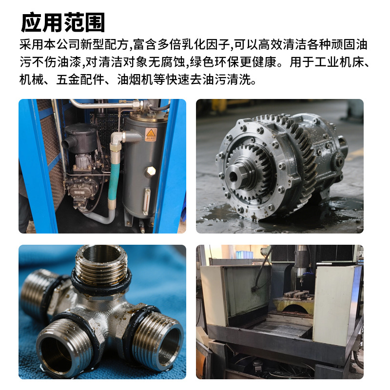 Industrial Degreasing Cleaner Removes Heavy Oil Metal Cleaning Engineering Machinery Machine Tool Equipment Oil Stain Cleaning Agent Powerful