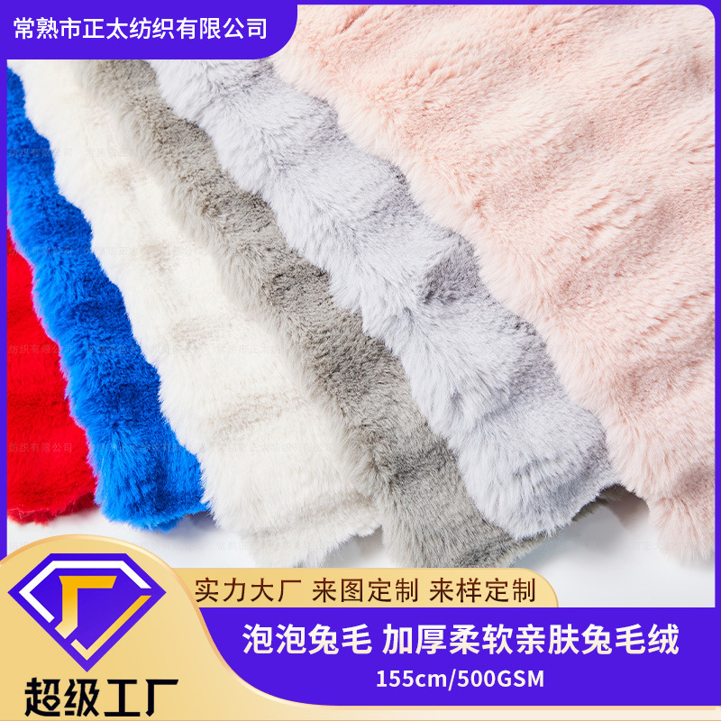 Индивидуальный новый продукт, однослойная пузырьковая искусственная меховая ткань, утолщенная, имитация кроличьего меха, для верхней одежды, пледов, подушек, ковриков, высококачественная ткань