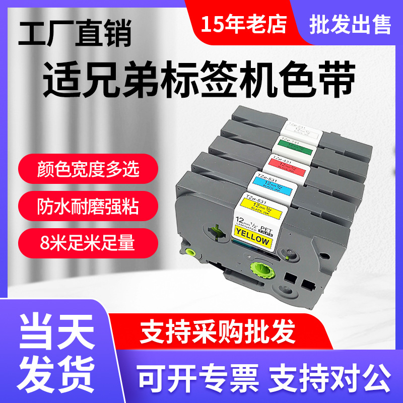 Совместимая лента для принтера Brother 12mm9 18 24Pt-E100B/D210/Tze-631