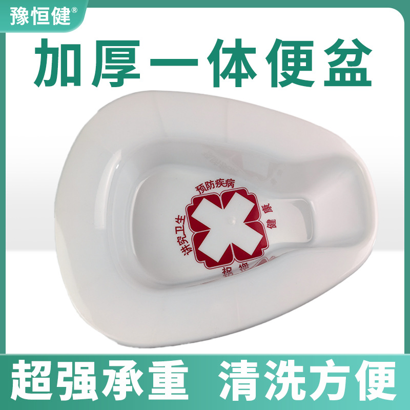 Пластиковая судно Хэндачан, интегрированная белая медицинская судно для лежачих, вечное судно для мужчин и женщин