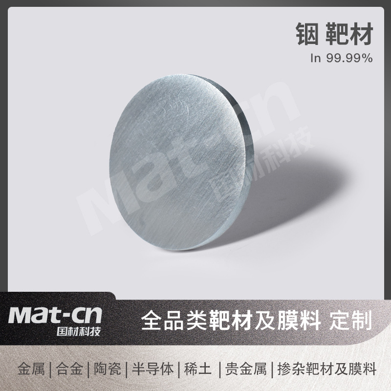 High Purity Indium Target in High Ductility Low Temperature Weldability Precious Metal Coating Material Aerospace Sealing Layer Infrared