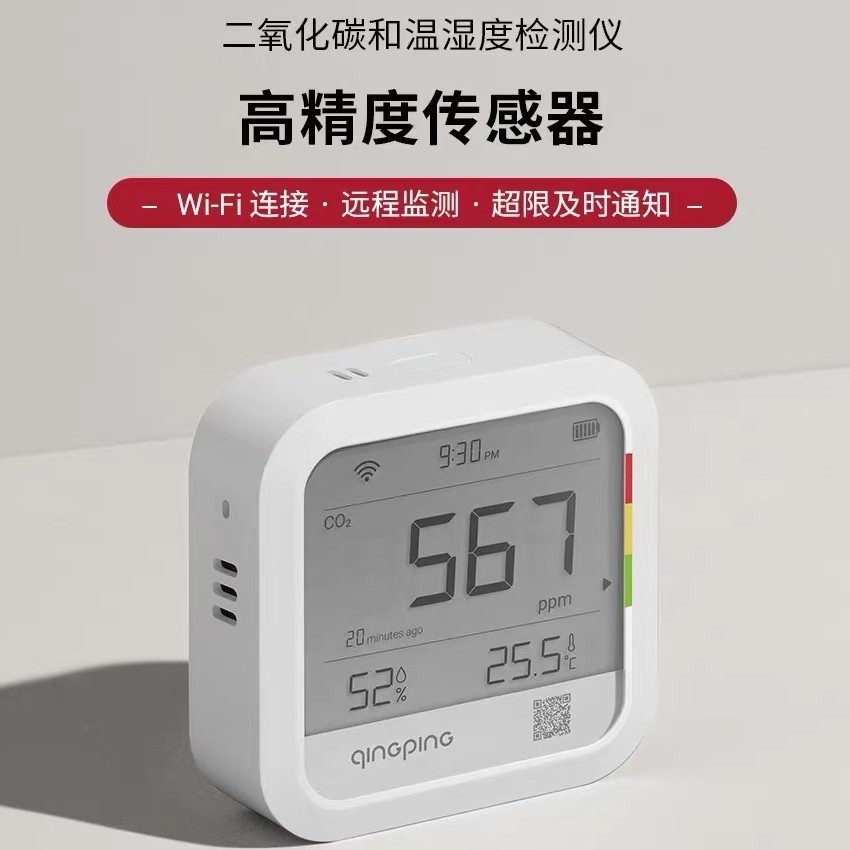 Детектор углекислого газа Qingping для помещений метр концентрации CO2 сигнализация температура и влажность газовый тестер