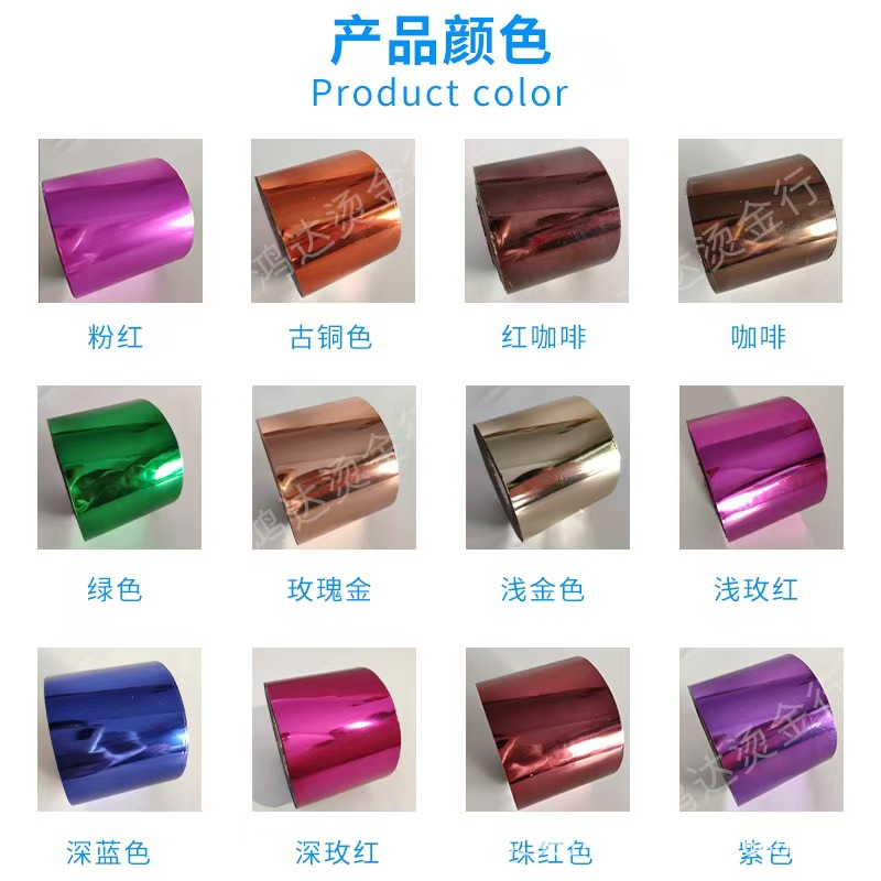 PP Plastic Turnover Box Universal Hot Stamping Paper PU Leather Hot Stamping Film Business Card Paper Box Wood Electrochemical Aluminum Hot Stamping Paper