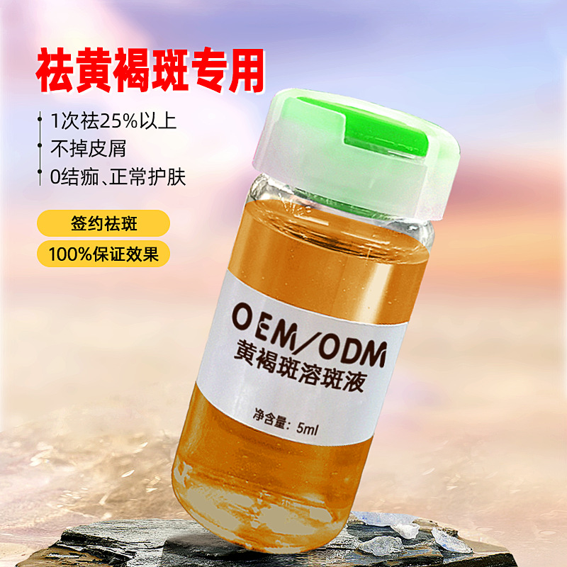Решение для удаления веснушек, специальное средство для отбеливания и удаления веснушек при хлоазме, средство для удаления цвета, черная и грубая желтая эссенция, осветляющее эссенция масла косметика