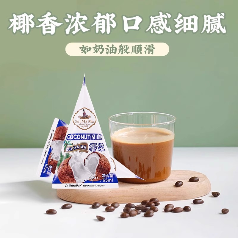 Water Mother Coconut Milk 65ml Thailand Imported Coconut Milk Coconut Milk Raw Coconut Coconut Milk Shaving Dew Raw Material Winter Yin Gong Baking
