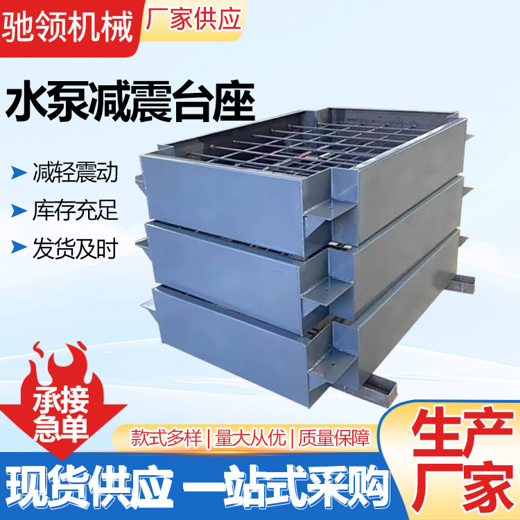 Water Pump Shock-Absorbing Pedestal, Side-Mounted Sound Insulation and Vibration-Absorbing Pad, Counterweight Pedestal, Vibration-Absorbing Inert Counterweight Block, Vibration-Absorbing Platform