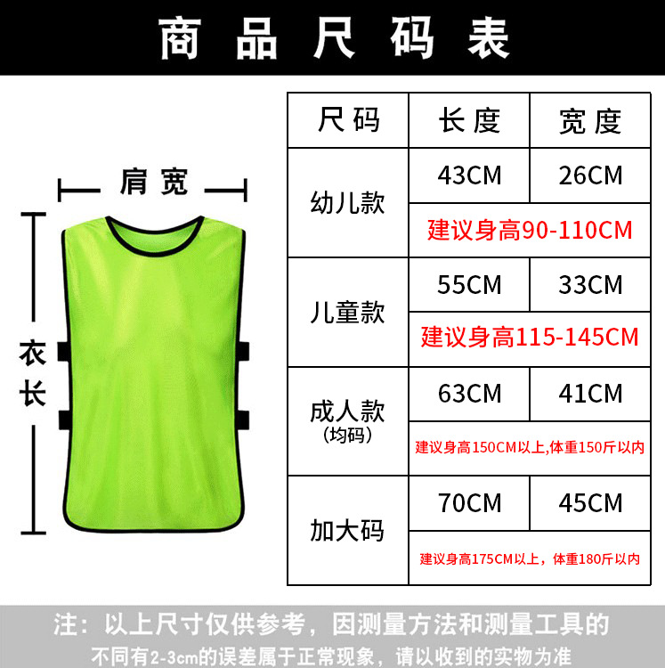 Anti-suit basketball football training vest children's grouping team number group building expansion advertising vest printed men