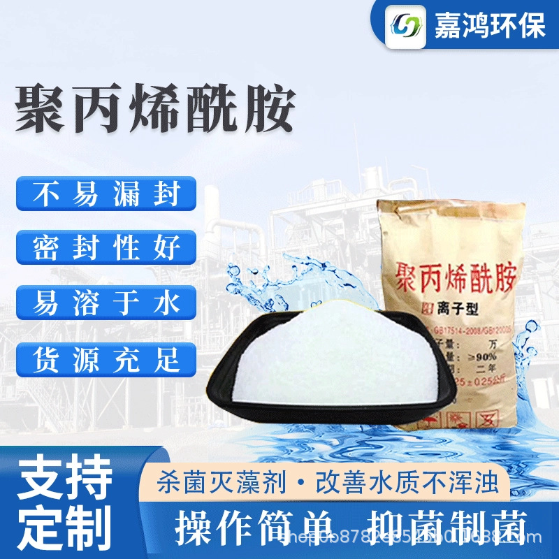 Производитель полиакриламида для очистки сточных вод анионный катионный неионный флокулянт агент осаждения загуститель слизи в наличии