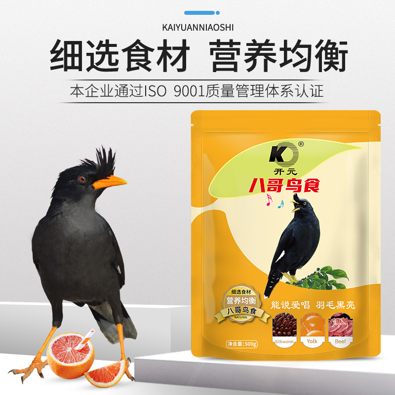 Kaiyuan myna feed bird food myn bird food blackbird food eight bird feed special bird food black eight nutrition