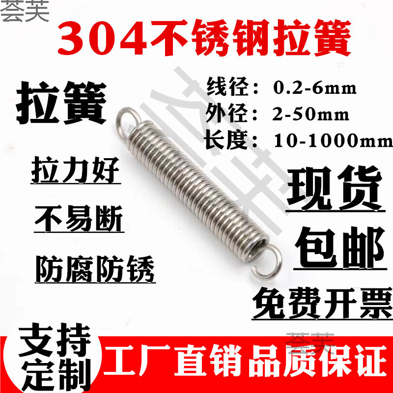 304 Stainless Steel Tension Spring with Hook, Tension Spring, Large and Small Short Tension Spring, Oven Door Spring, Tension Spring