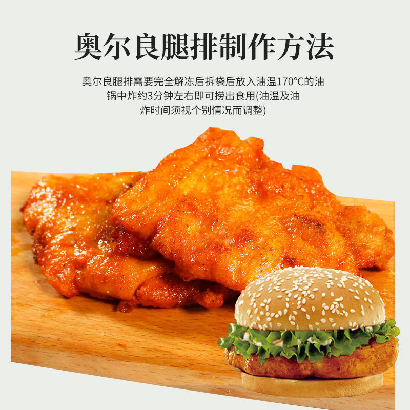 Ruifa De Orleans Leg Steak Hamburger Meat Plate Roasted Orleans Leg Steak Hamburger Chicken Leg Steak Western Snacks