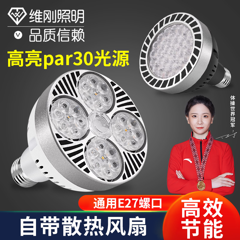 Светильник Zhongshan Lamp Par30 35W45W E27 LED трековый светильник энергосберегающий суперяркий