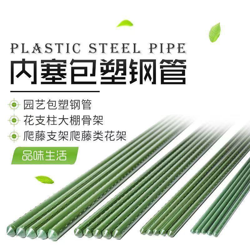 Cross-Border Gardening Support Plastic-Coated Steel Pipe Plant Support Climbing Vine Flower Stand Rose Support Rod Cucumber Climbing Vine Stand