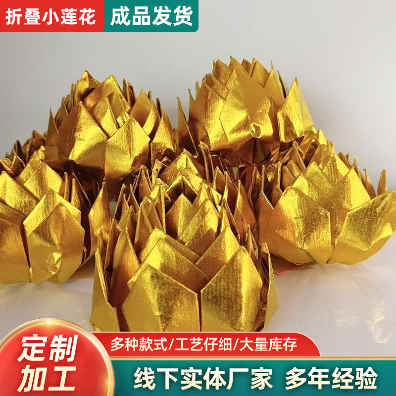 Golden Lotus, a Set of 9 Small Golden Lotus Flowers, Finished Product Shipped, Foldableed, about 15cm in Diameter, Handmade