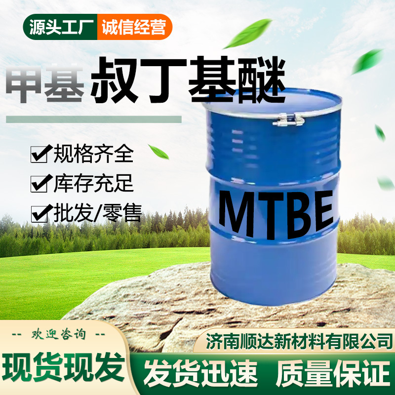 Метилтретбутиловый эфир МТБЭ промышленного качества добавка пластификатор 25кг минимальная партия метилтретбутиловый эфир