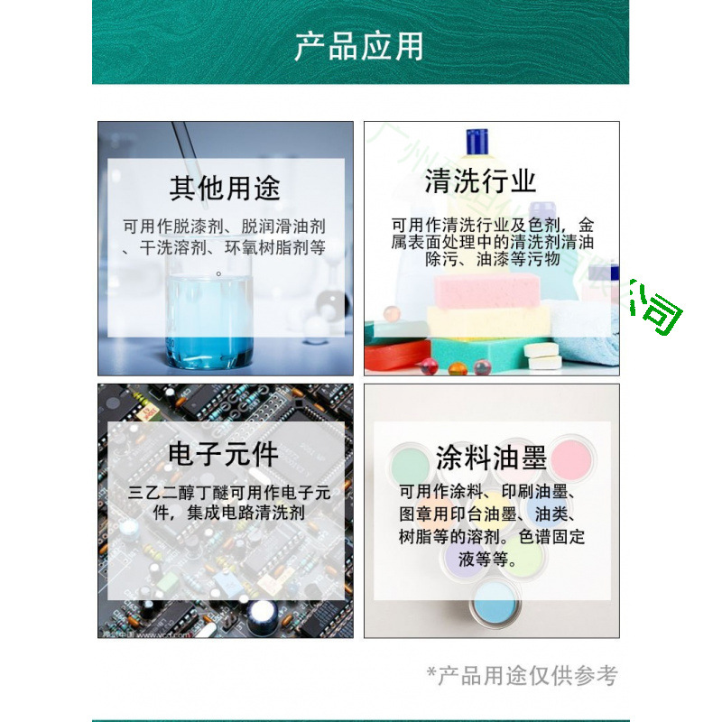 Triethylene Glycol Butyl Ether 99.7% Triethylene Glycol Monobutyl Ether Large Quantity Discounts Starting from 1 Liter Industrial Grade