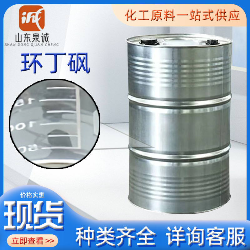 Пластикозатор сульфона индана промышленного класса, очищающее средство с высокой температурной стойкостью, некоррозийный тетрагидротииофенолсульфон, сульфон индана