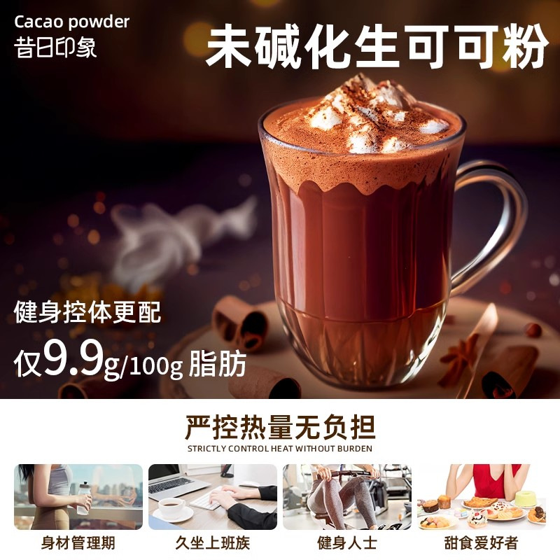 Raw Cocoa Powder Drink, Non-Alkalized Pure Cocoa Powder, Pamela Chocolate Powder, Milk Tea, Coffee Shop Baking Special