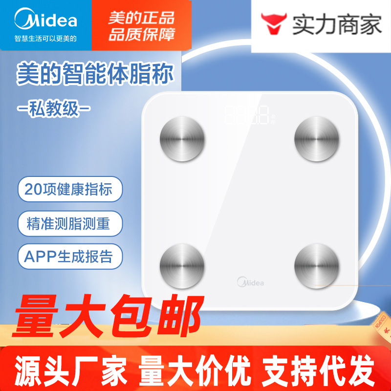 Электронные весы Midea для дома, умные весы для тела, электронные весы E1E2, весы для определения жира в организме