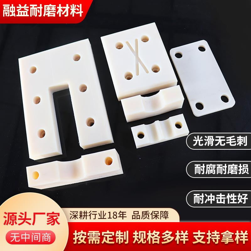 Production and Processing of Wear-Resistant Plastic Parts, Wear-Resistant Self-Lubricating Polyethylene Processing Parts, Acid and Alkali Resistant Nylon Special-Shaped Parts