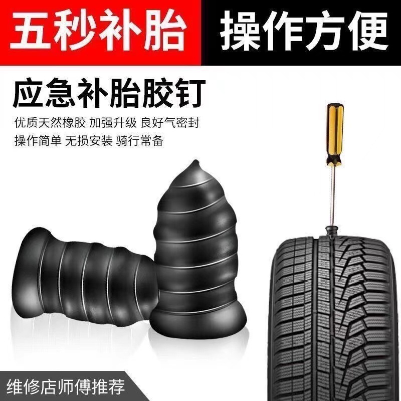 Electric car motorcycle vacuum tire self-repair rubber nail mushroom nail non-destructive fast tire repair tool artifact