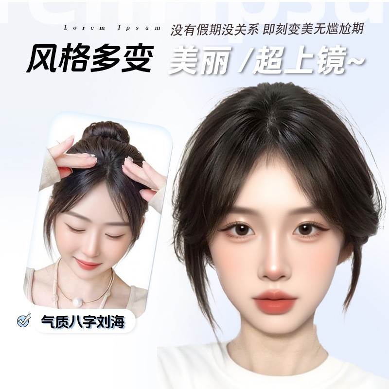 New Style Comic Bangs Wig for Women, Princess Cut Bangs, Flat Hair Piece, Natural Seamless French Bangs
