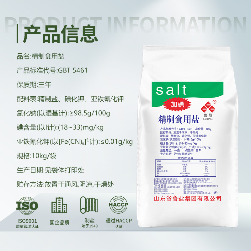 Lu Jing 10kg Large Bags of Iodized Fine Salt Commercial Wholesale Catering Canteen Kitchen Household Cooking Edible Salt Condiments