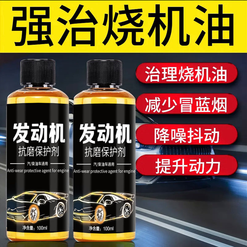 Engine Anti-wear Agent Noise Reduction Anti-shake Anti-rust Noise Reduction Control Engine Oil Additive Automobile Engine Oil Anti-wear Agent