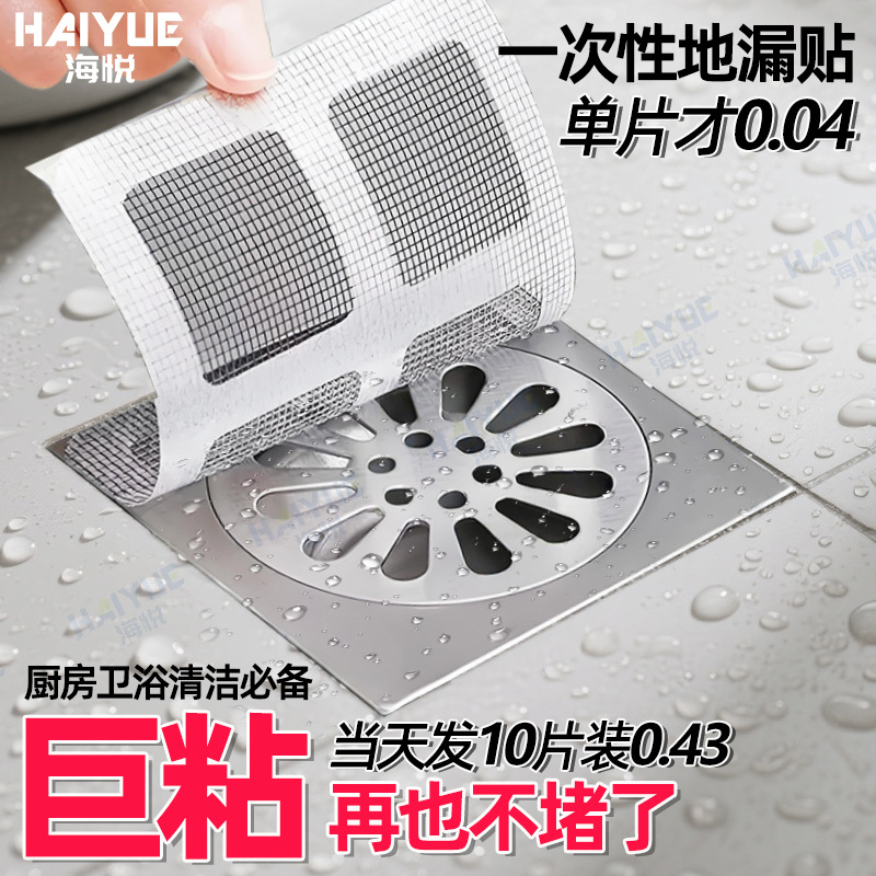 Disposable Drain Stickers for Kitchen and Bathroom to Prevent Clogging, Hair Filter Net for Drains