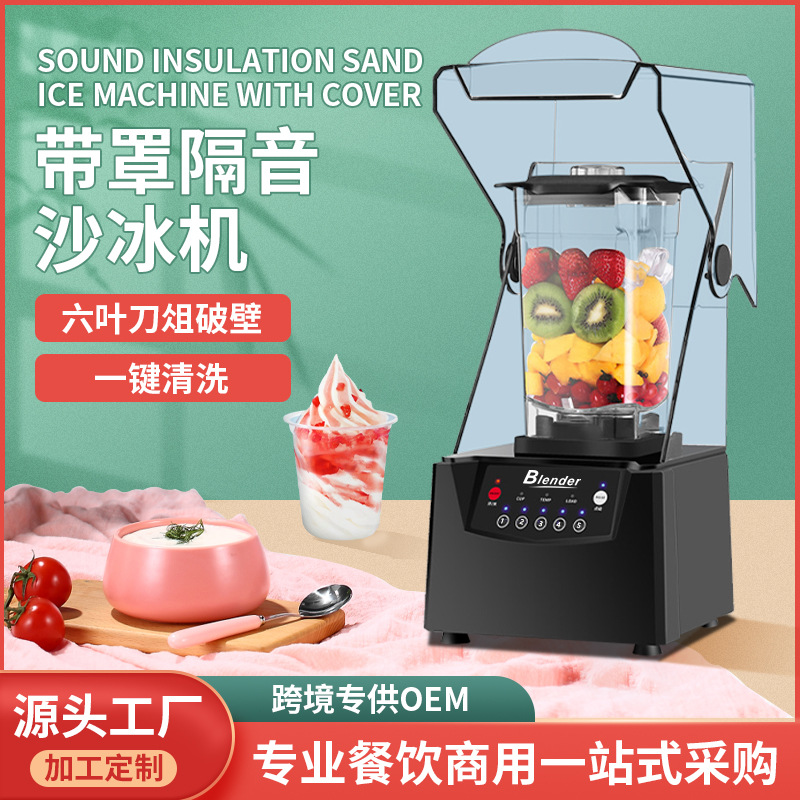 Прямые поставки с завода, машина для песчаного льда, коммерческий магазин молочного чая, звукоизолирующий чехол, дробилка для льда, машина для выжимки сока, машина для приготовления льда