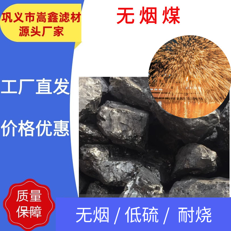 Домащее отопление низкосернистый горючий бездымный уголь для купания, котлового сжигания, литья, прочный, напрямую от производителя