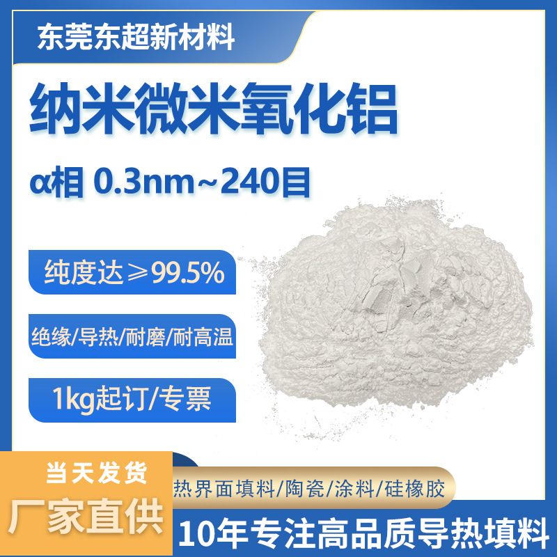 Nano-Aluminum Oxide Resin, Aluminum Trioxide, Electronic Thermal Conductive Adhesive, Silicone Coating, Calcination Powder Manufacturer, High Purity