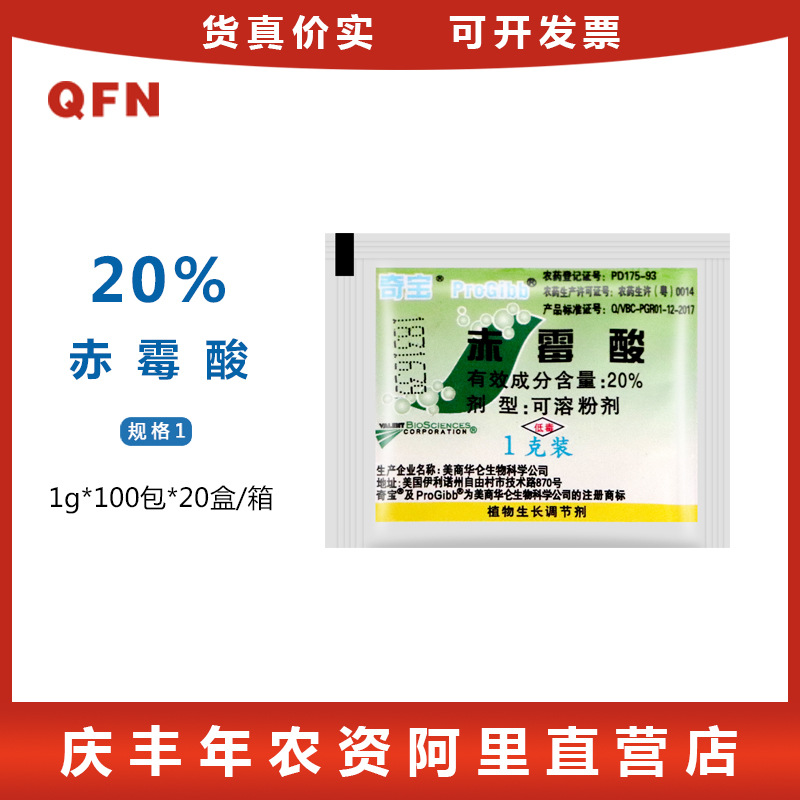 Американский Qibao 20% гиббереллиновая кислота 920 регулятор роста для винограда и цитрусовых 1 г