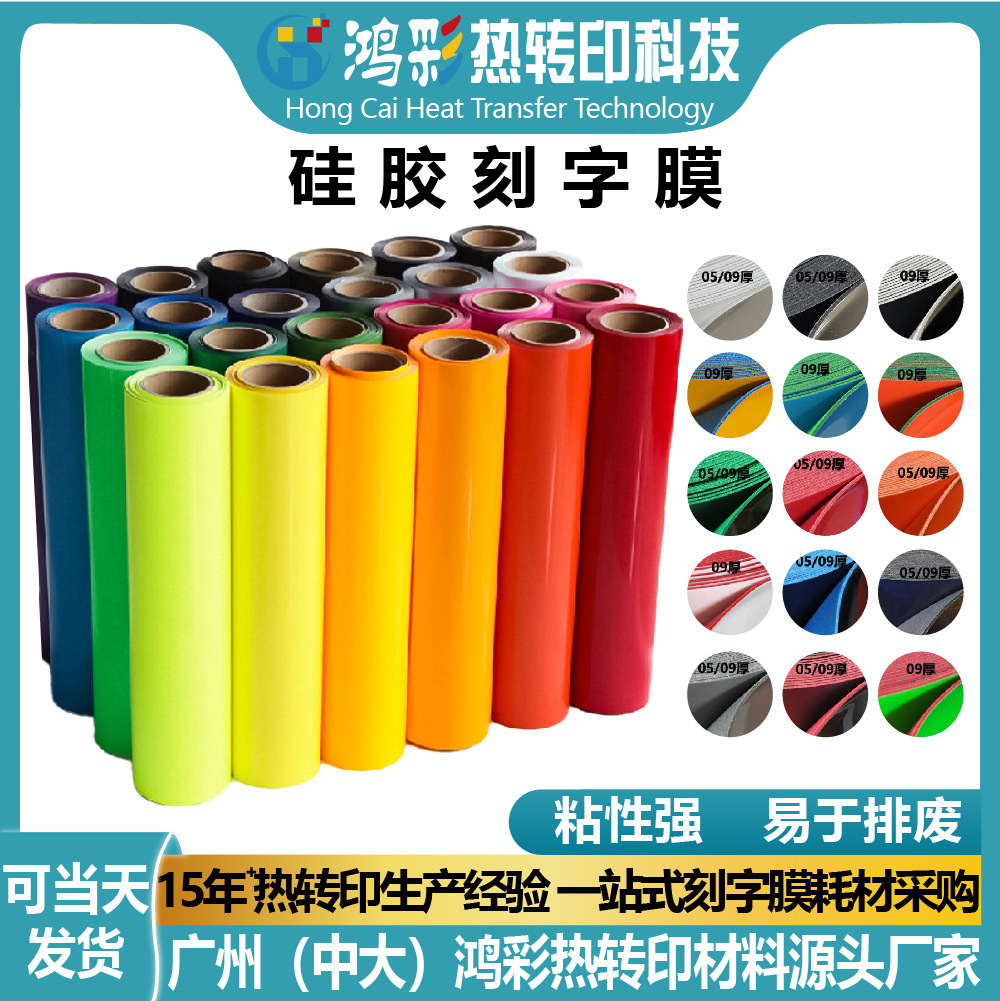 Высокоэластичная 3D стерео силиконовая пленка для букв, термопереносная пленка, силиконовый виниловый материал, washable customization