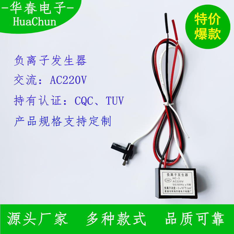 Генератор отрицательных ионов 220V (17*22*29мм), Tuc, Cqc