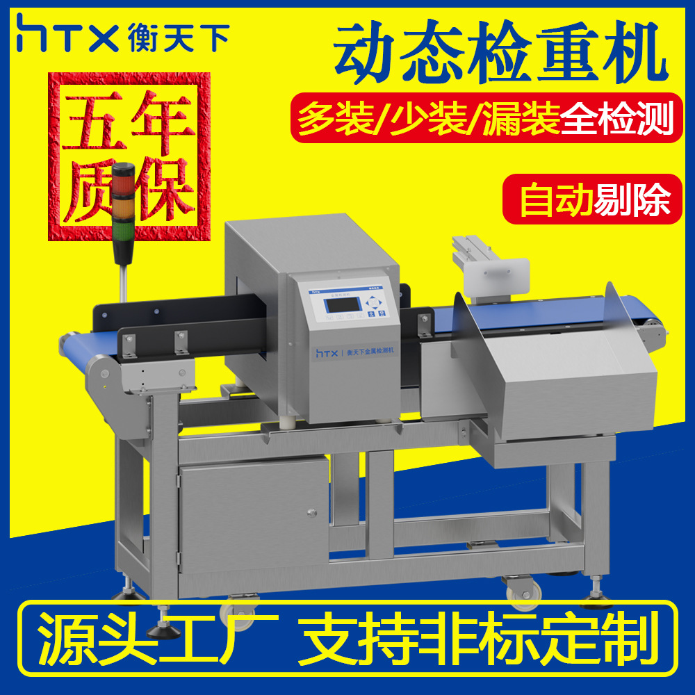 Gaolongmen full box inspection metal detector food and drug toy assembly line automatic gold inspection machine factory