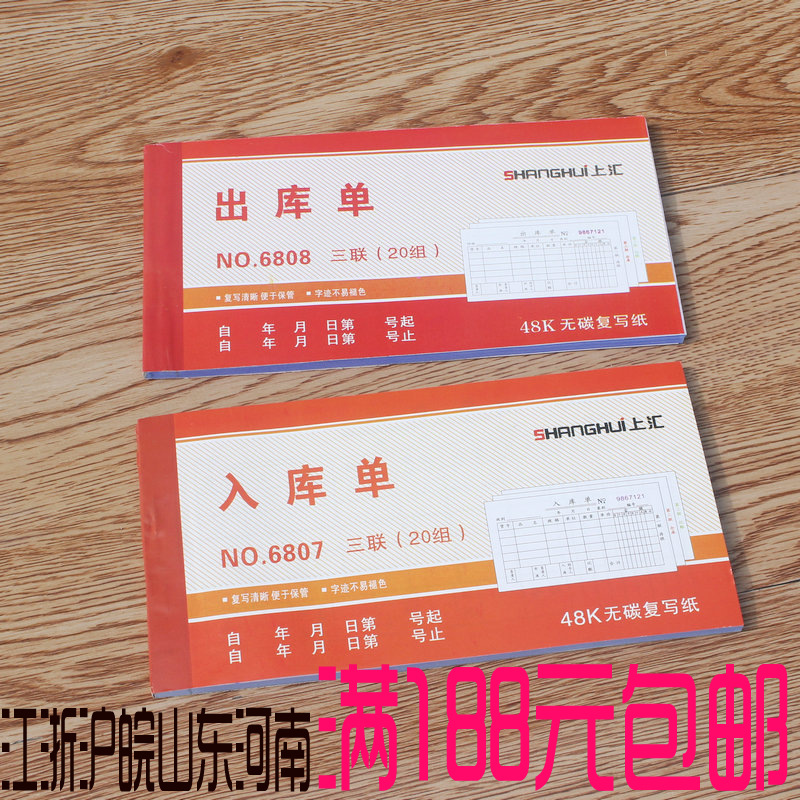 Шанхуй Санлиань, 20 копий документа, квитанция, документ для подбора на складе, квитанция, оптовая канцелярская продукция