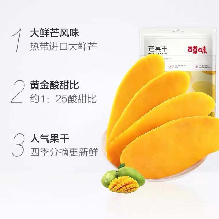 Grass-flavored dried mango 60g casual net red snacks dried fruit dried fruit candied preserved fruit snacks dried mango