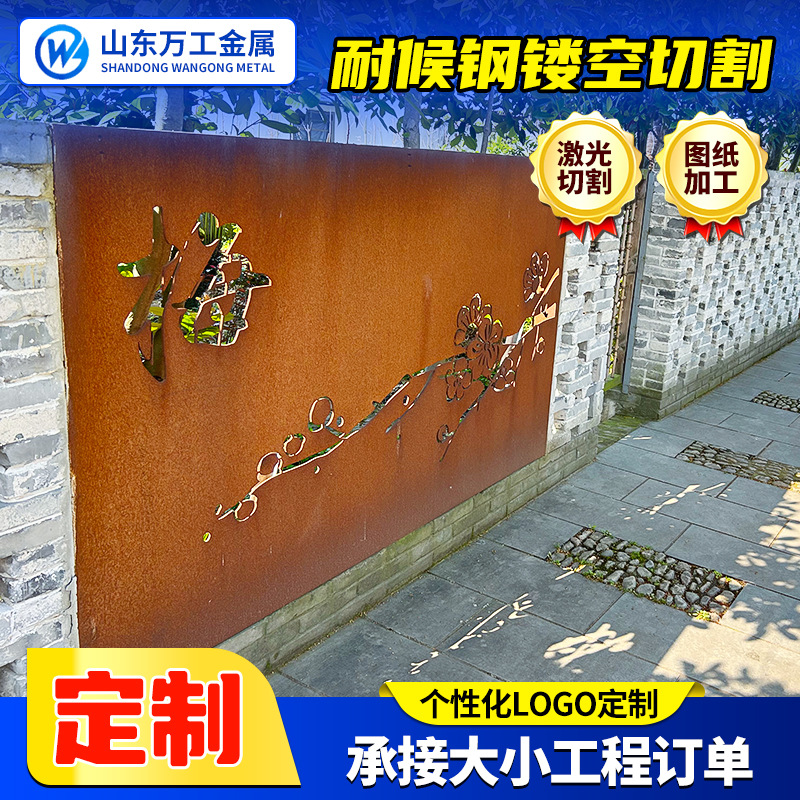 Weather-Resistant Steel Plate Landscape Modeling Customized Q235Nh Sculpture Cultural Wall Drawings Processing Weather-Resistant Plate Cut Out Engraving