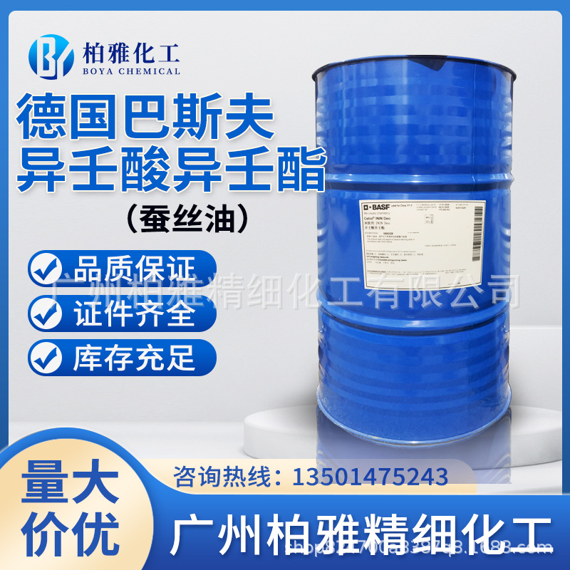 Поставка немецкого масла Basf Cetiol Inin Silk Oil изонановой кислоты изонаната высокораспределяющий эмолент