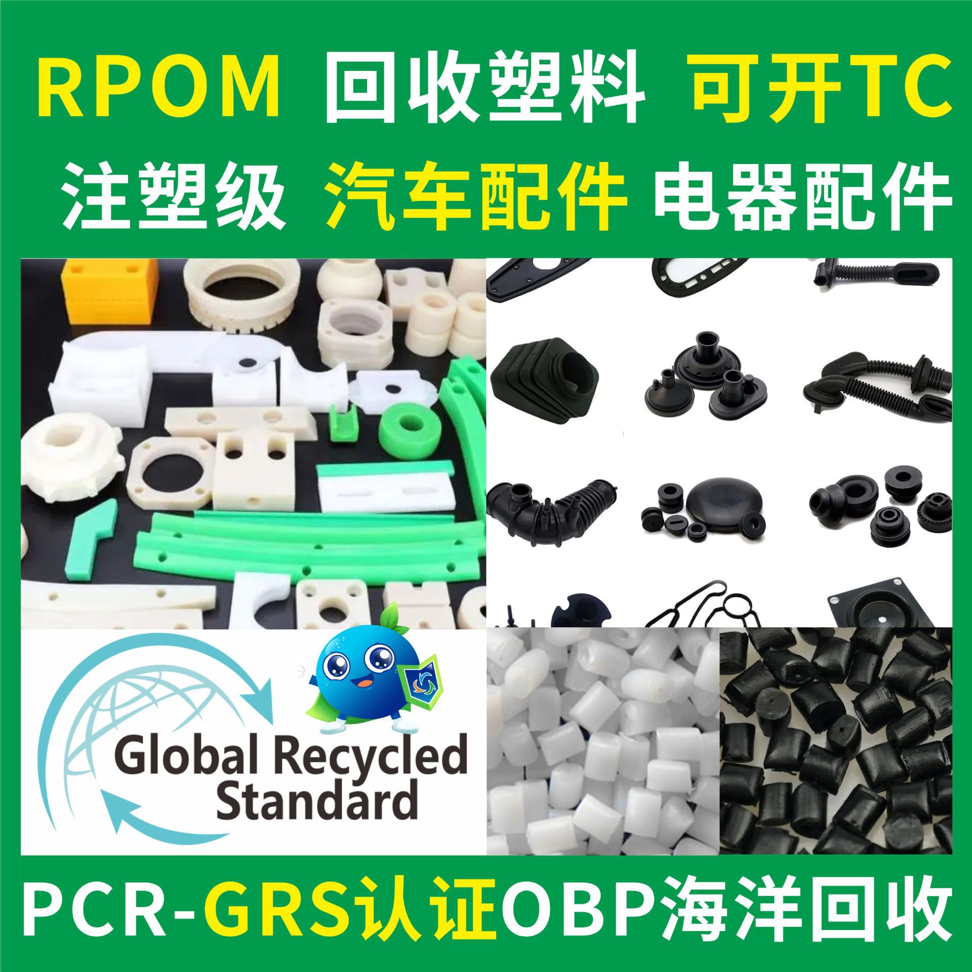Rpom Recycled Plastic Grs Recycled Material Natural Black Pcr Certified Obp Marine Recycling Open Tc Transaction Certificate