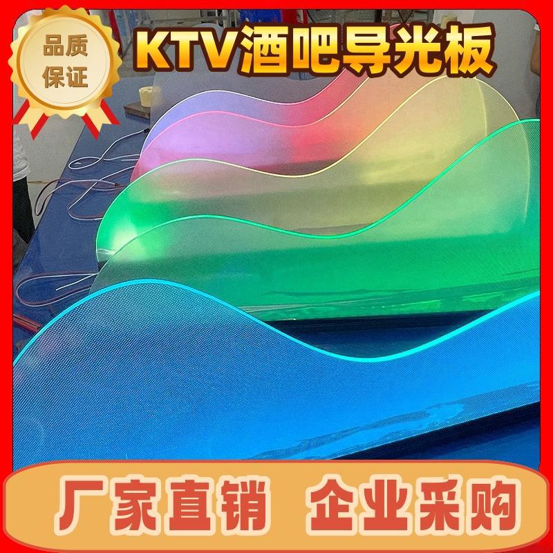 Bar Ktv Banquet Hall Acrylic Light Guide Plate Atmosphere Lighting Rgb Mall Club Colorful Luminous Plate Fantasy Hanging