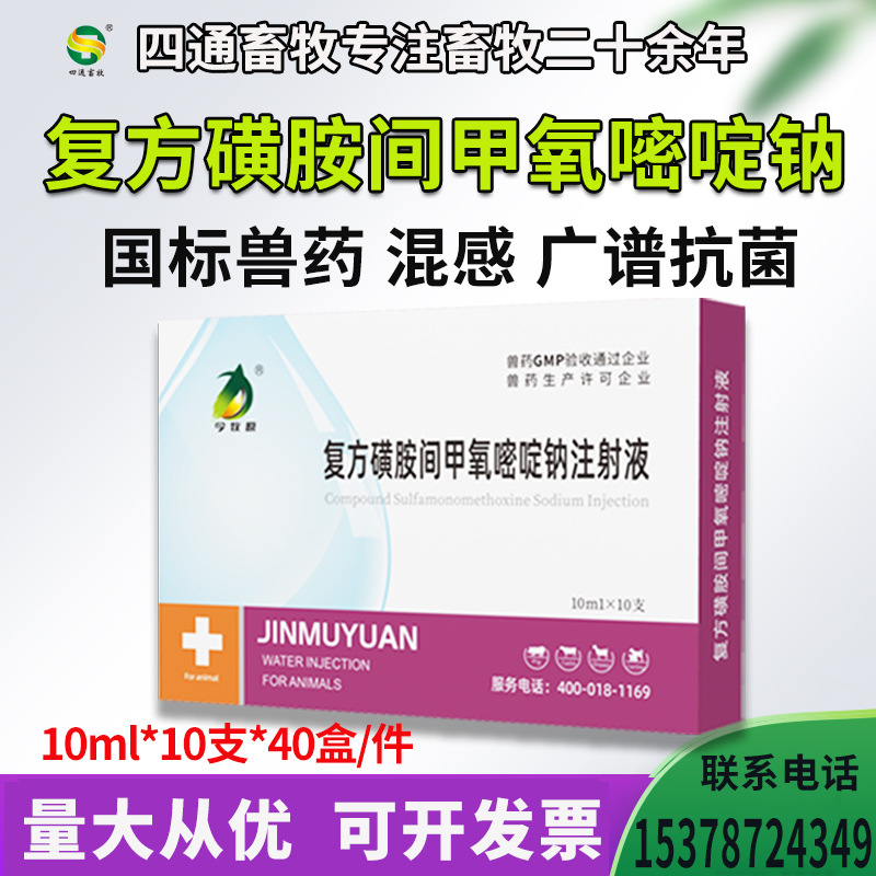 Ветеринарный препарат Комплекс натрия сульфаметоксипиридина инъекция при высокой температуре смешанное ощущение
